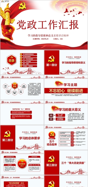 紅色黨政黨組織思想工作匯報