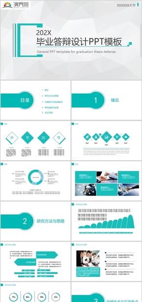 清新簡約通用畢業(yè)答辯ppt模板