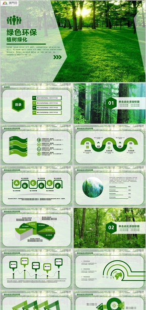 绿色低碳环保植树绿化绿色宣传环保行动PPT模板