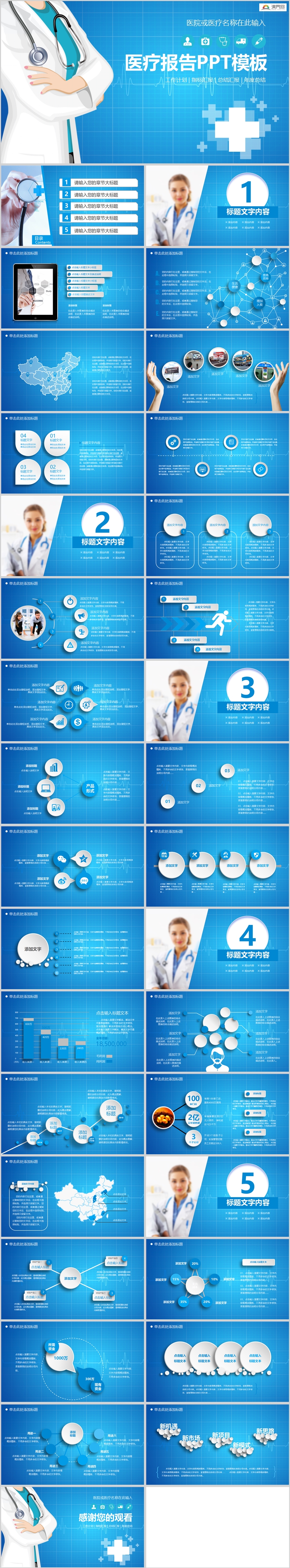  Annual summary of blue medical research surgery nursing indicators report ppt template