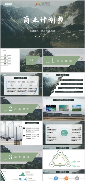 綠色森系商業(yè)計劃書PPT模板