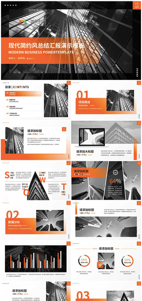  Presentation template for summary report of modern simplicity style