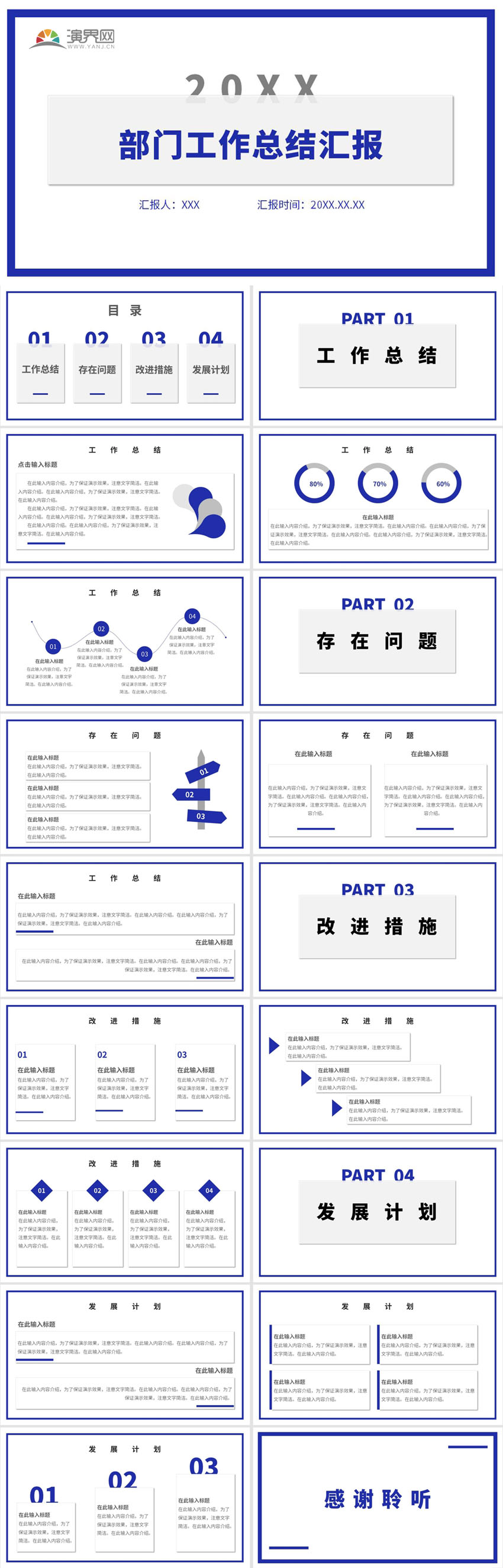 藍色項目部門工作總結(jié)計劃匯報