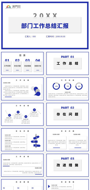 藍色項目部門工作總結(jié)計劃匯報