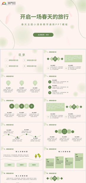 綠色小清新教學課件PPT模板