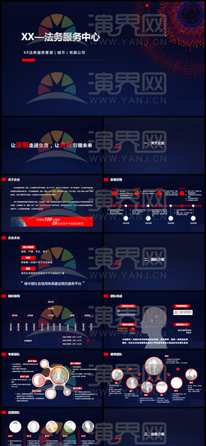 暗色法務公司商業(yè)計劃書