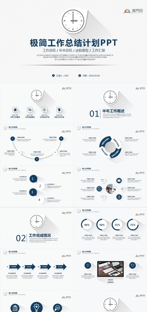 極簡工作總結(jié)PPT模板