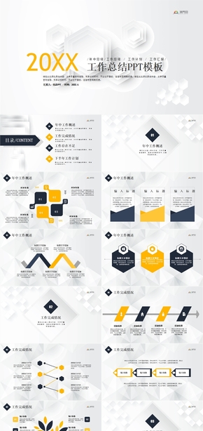 簡潔通用工作報告PPT模板