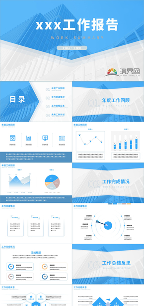 藍色商務工作報告PPT模板