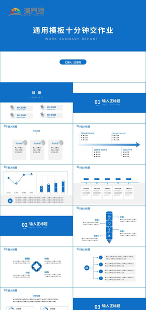 10分鐘快速搞定PPT通用模板