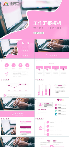 粉色小清新風工作總結(jié)報告PPT模板