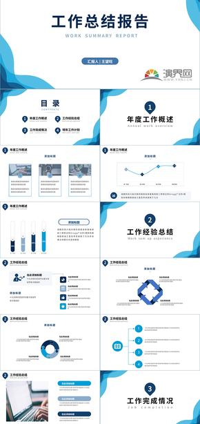 藍色簡約商務風工作總結(jié)報告PPT模板