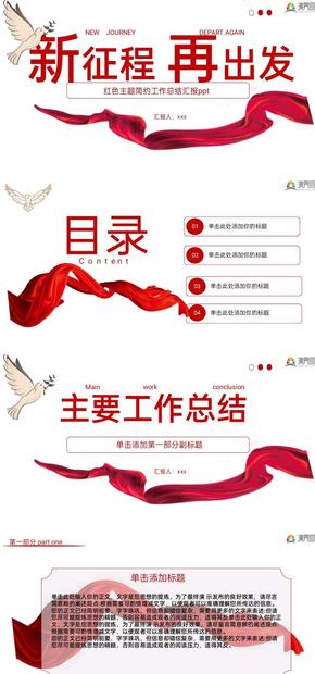 紅色簡(jiǎn)約風(fēng)項(xiàng)目報(bào)告