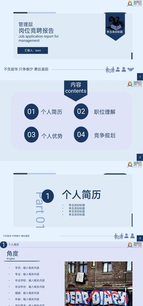 簡(jiǎn)約風(fēng)競(jìng)聘ppt