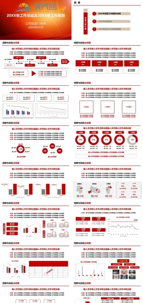 紅色實用簡約風年度總結(jié)報告模板