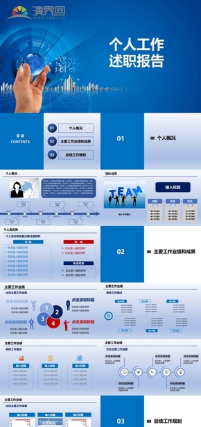 藍色簡約風作個人工作述職報告模板