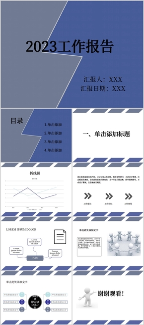 個性灰藍高級配色商務工作報告PPT模板