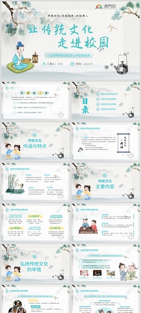 绿色中国风让传统文化走进校园传统节日文化教育课件PPT模板
