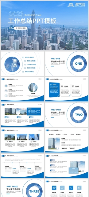 藍色簡約大氣工作總結(jié)PPT模板