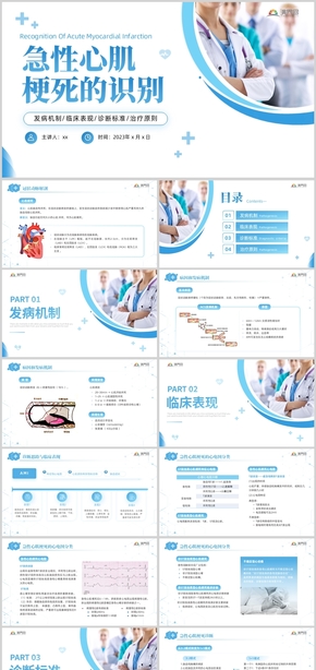 藍色簡約急性心肌梗死培訓課件PPT模板