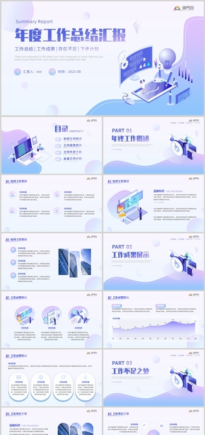 淡紫色漸變風格工作總結(jié)匯報PPT模板