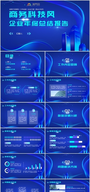 商務科技風PPT模板