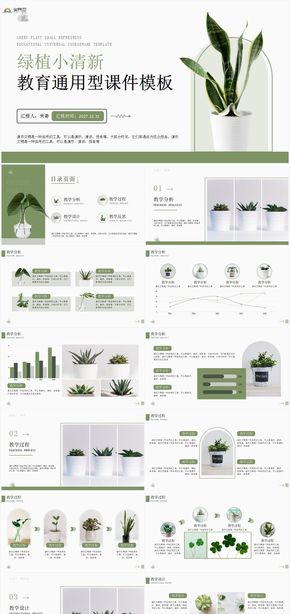 綠色簡約風教育通用PPT模板