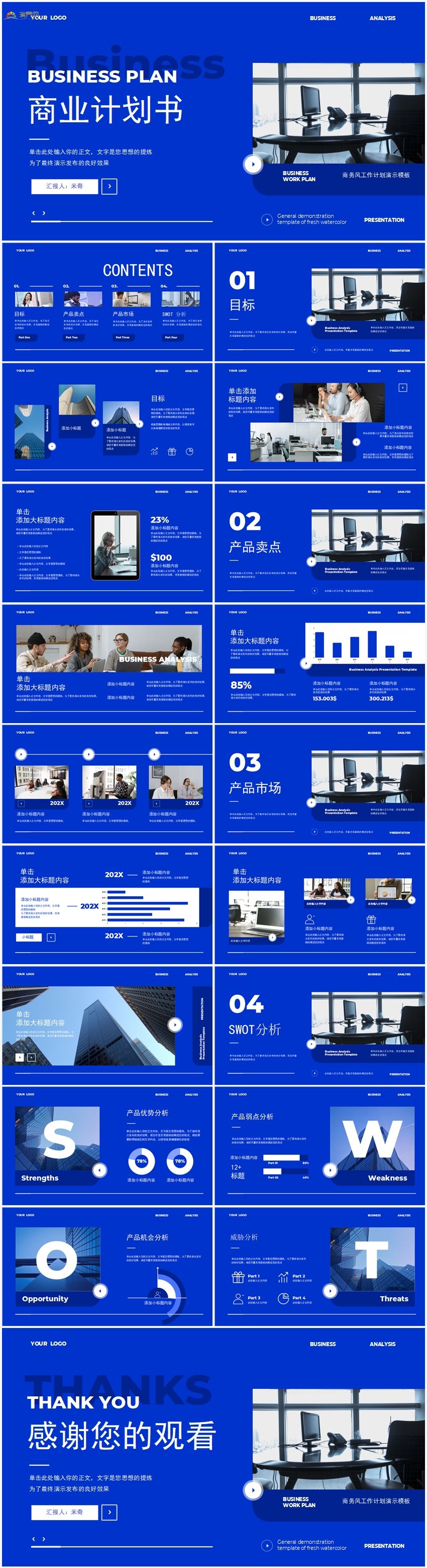 藍色簡約風商業(yè)計劃書PPT模板