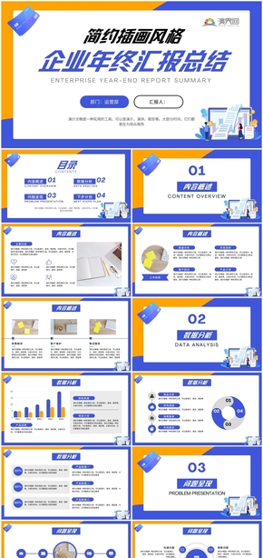 個人/部門工作匯報(bào)PPT模板