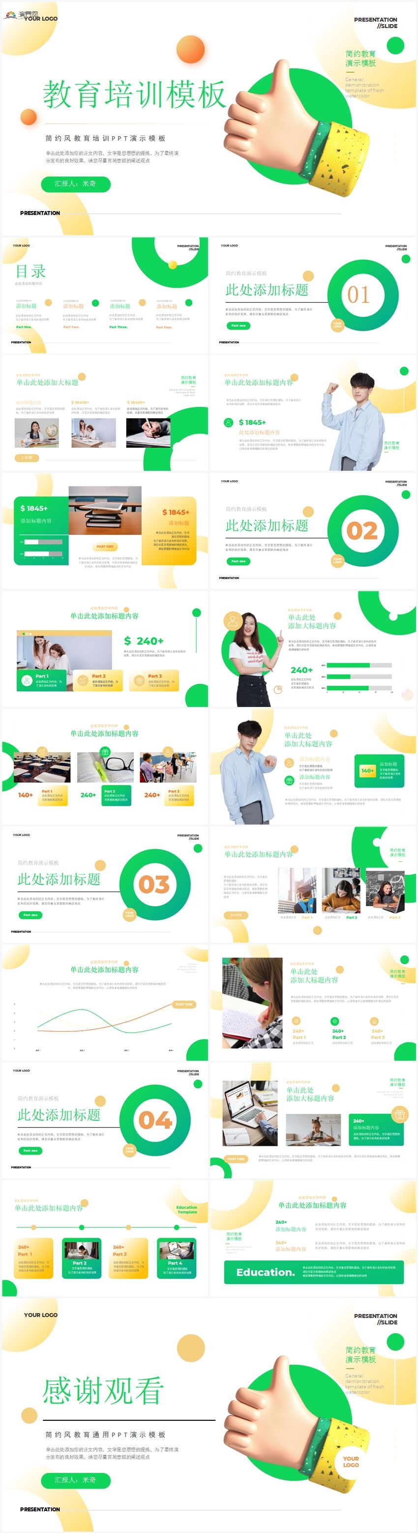 黃綠色3D立體卡通風(fēng)PPT模板