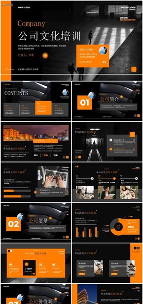 黑黃色簡約風(fēng)公司文化培訓(xùn)PPT模板
