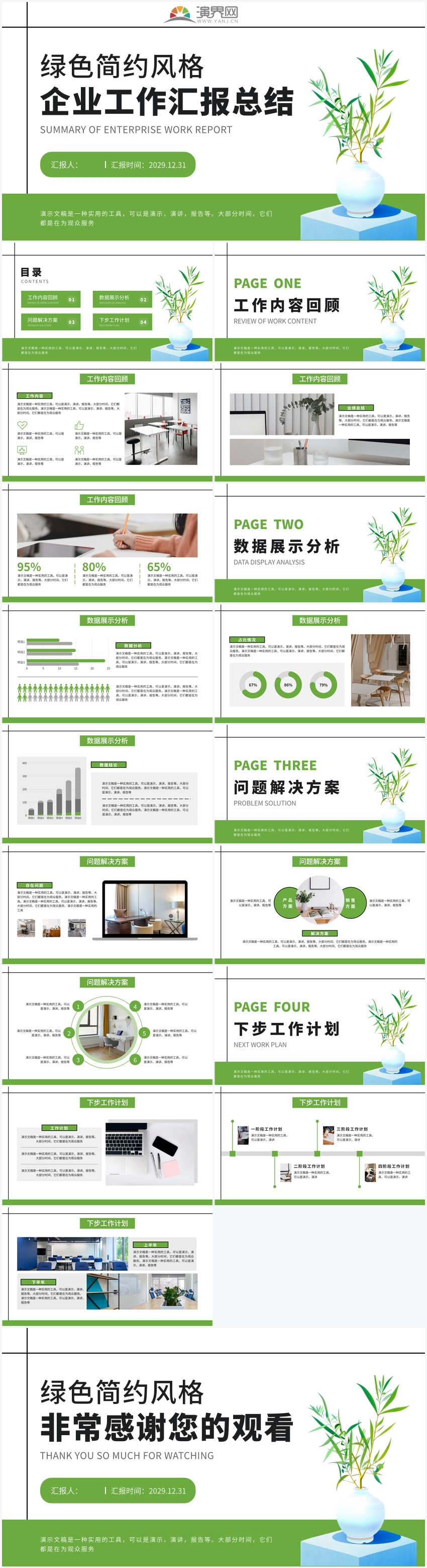 企業(yè)工作匯報PPT模板