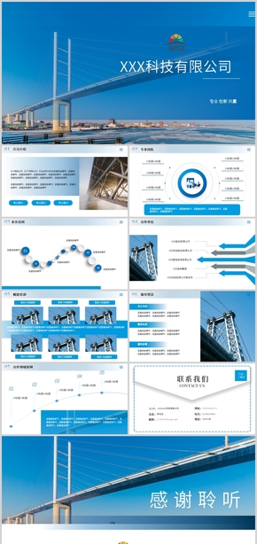 蓝色商务风桥梁公司介绍项目介绍PPT模板
