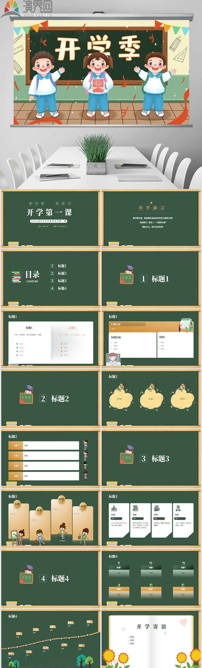 開學第一課教育班會PPT