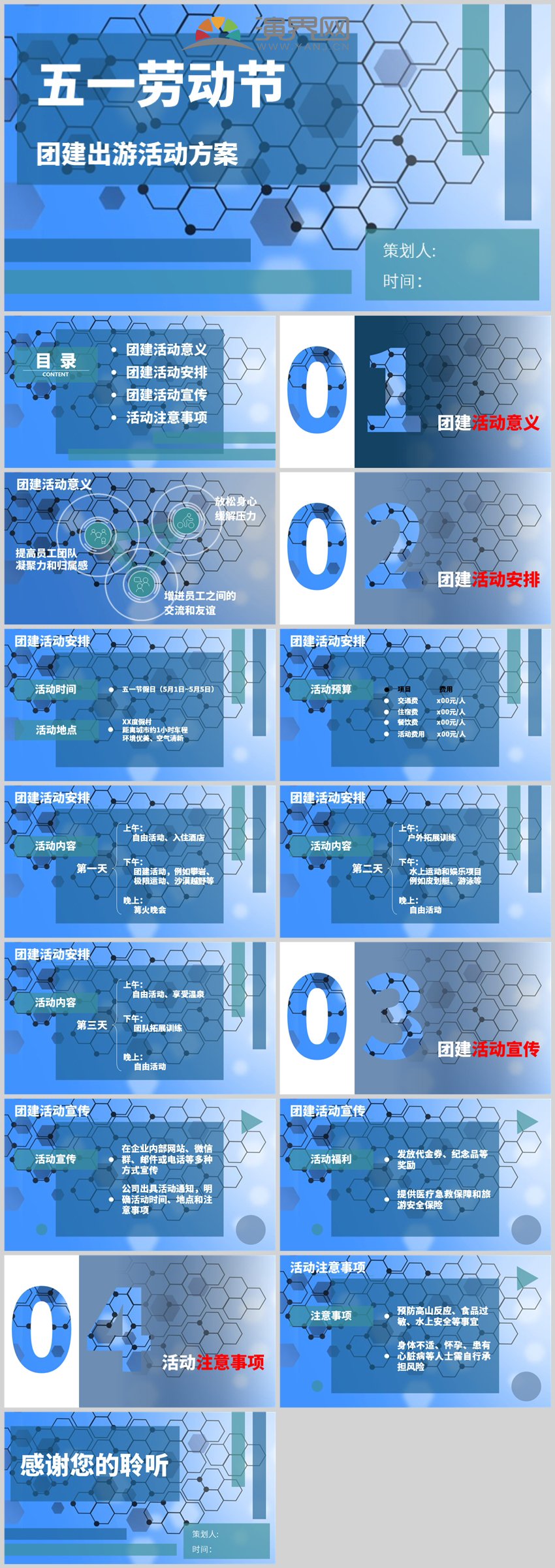 藍色五一勞動節(jié)團建出游活動方案2