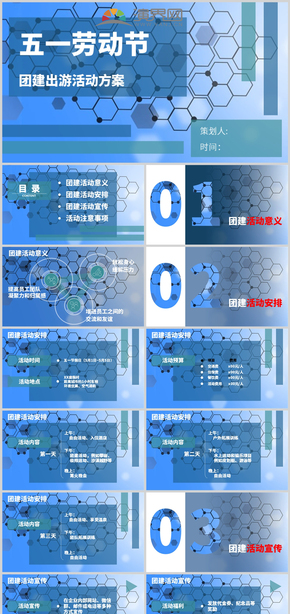 藍(lán)色五一勞動節(jié)團建出游活動方案2