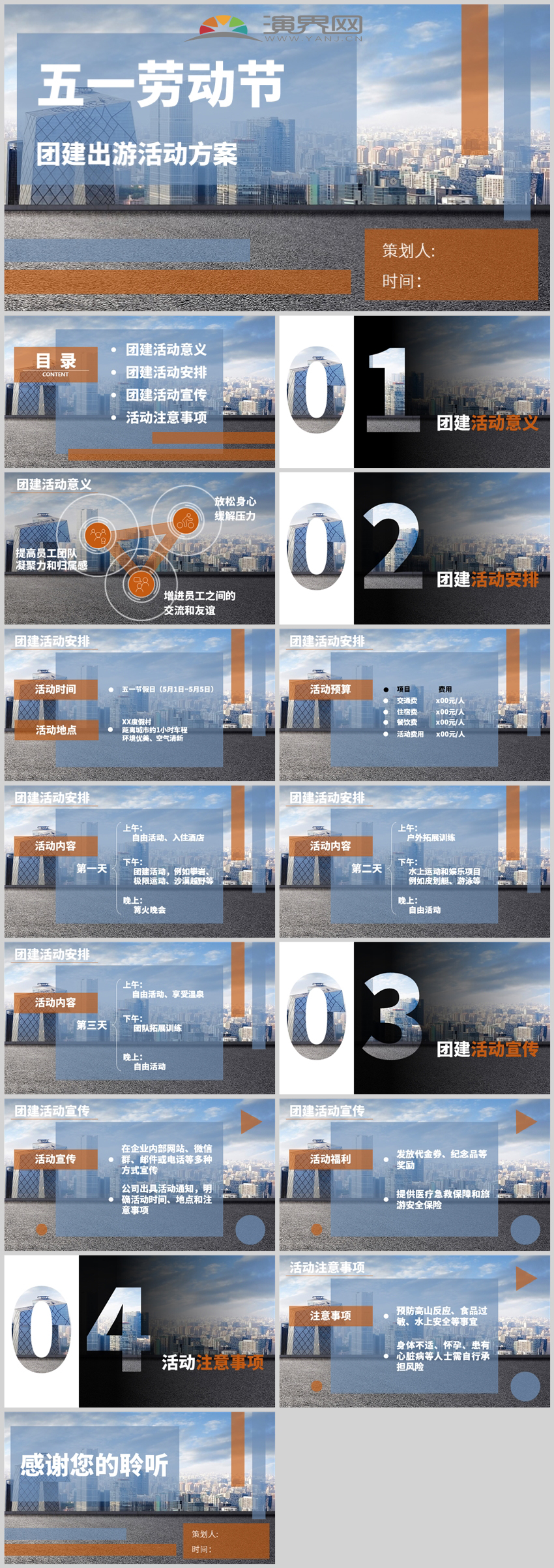 五一勞動(dòng)節(jié)團(tuán)建出游活動(dòng)方案