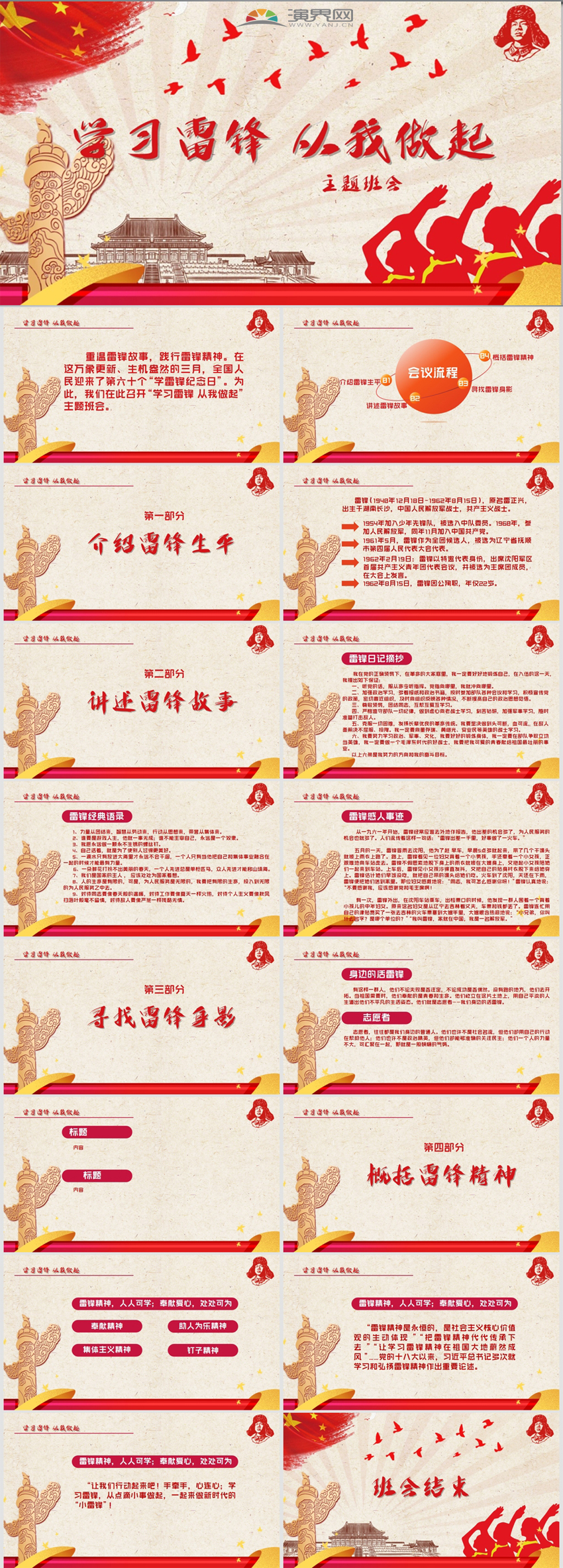 學(xué)習(xí)雷鋒 從我做起