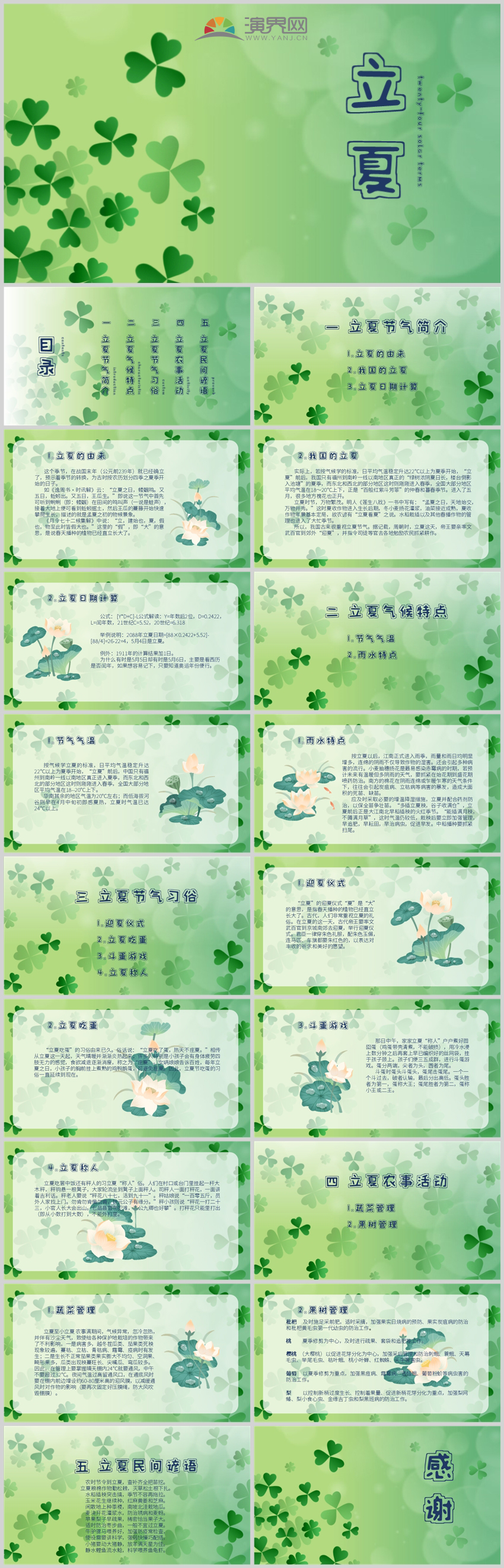 綠色二十四節(jié)氣之立夏