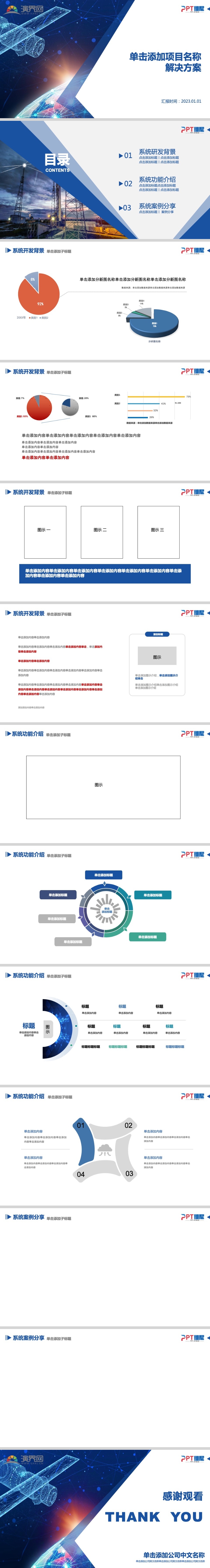 藍色項目解決方案