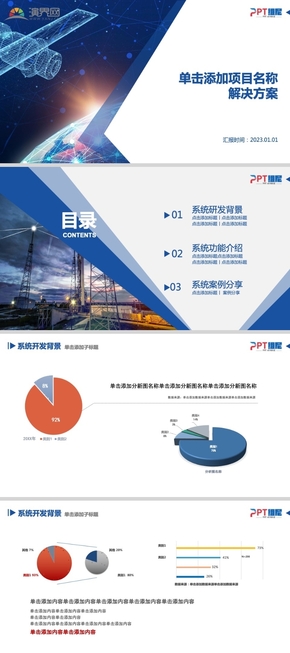 藍色項目解決方案