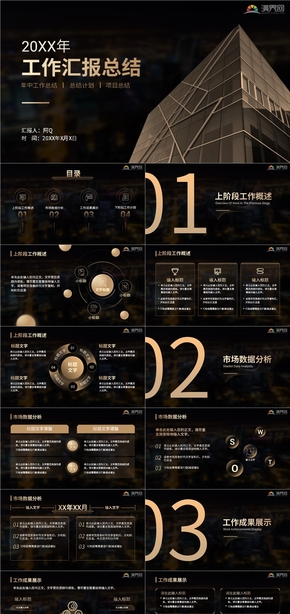 黑金商务风年中工作总结汇报