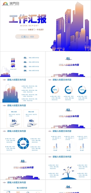 藍色簡約工作匯報PPT模板