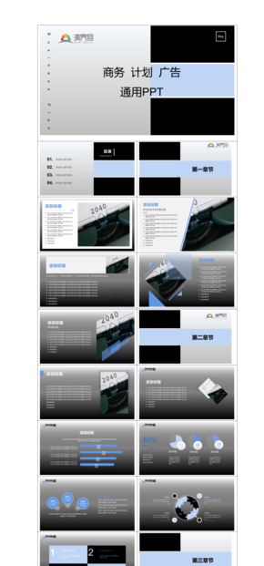 商務(wù)計(jì)劃廣告通用PPT