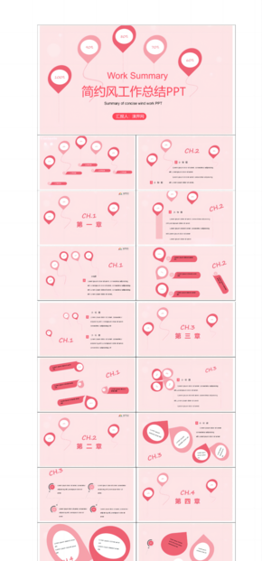 粉紅泡泡簡(jiǎn)約工作總結(jié)