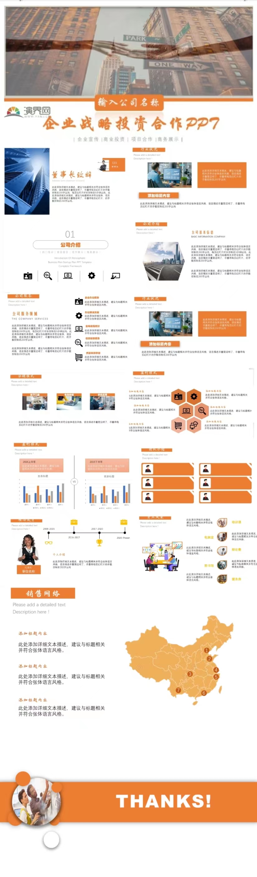 企業(yè)戰(zhàn)略投資合作PPT模板