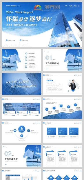 藍色天空白云建筑風(fēng)商務(wù)工作總結(jié)工作匯報述職報告PPT模板