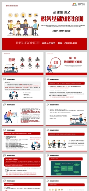 紅色企業(yè)稅務管理制度基礎知識培訓