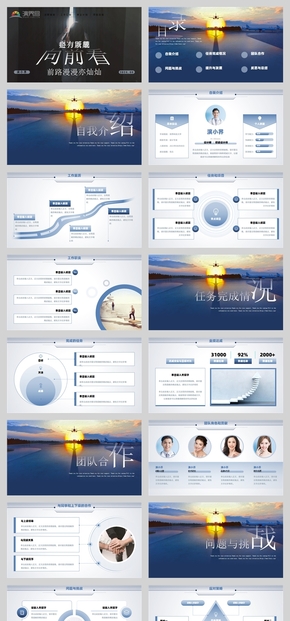 藍色勵志簡約漸變大氣商務風向前看匯報述職通用PPT模板述職報告