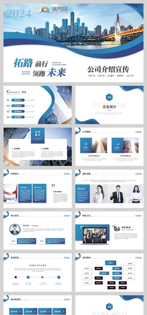  Blue Simple Business Company Introduction Company Publicity Product Introduction PPT Template